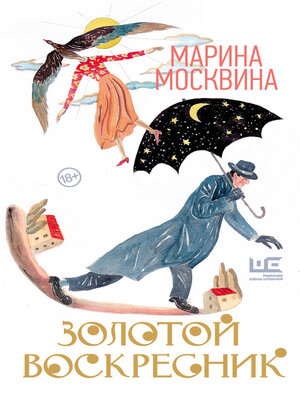 cover image of Золотой воскресник